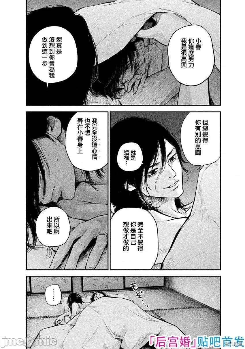 后宫婚 后宫婚068 第68话.zip 第11页