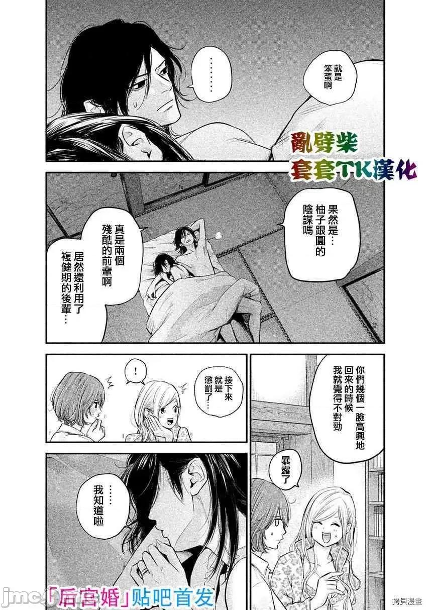 后宫婚 后宫婚068 第68话.zip 第13页