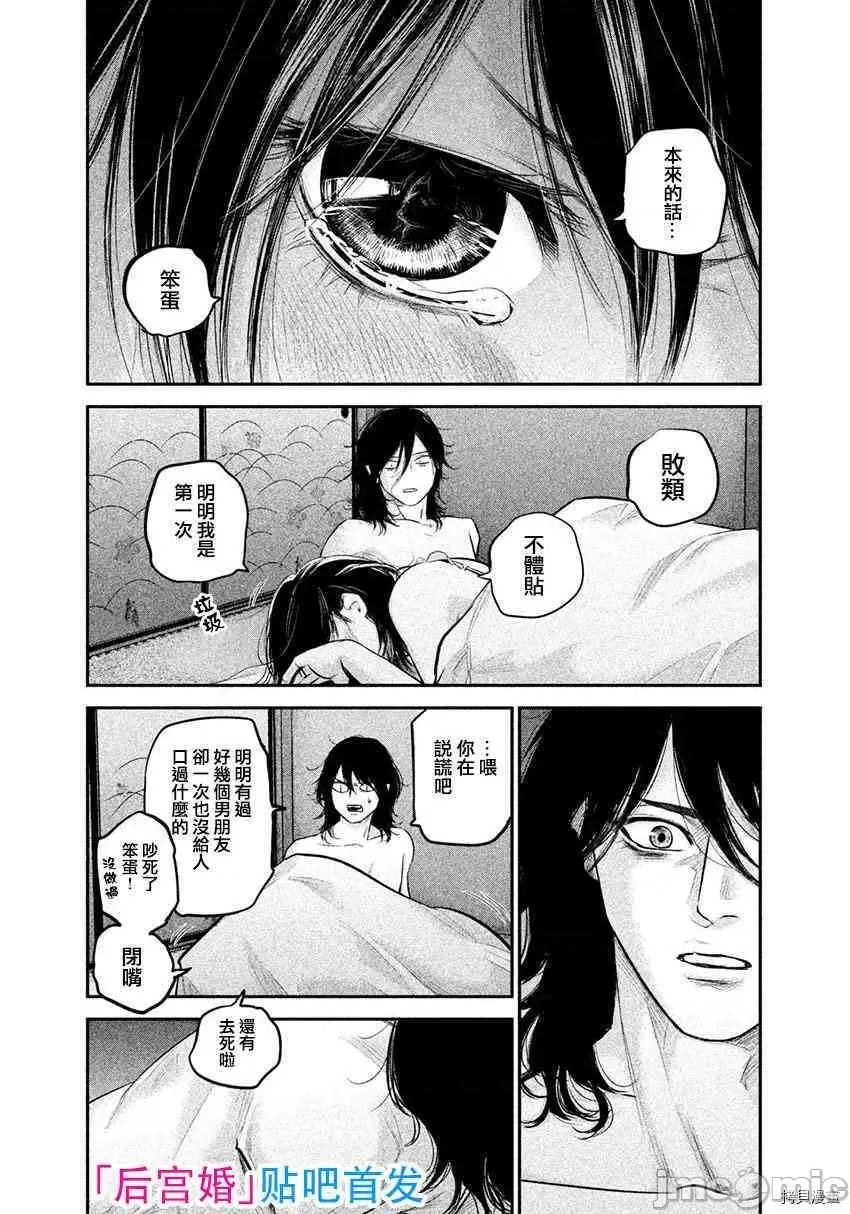 后宫婚 后宫婚068 第68话.zip 第16页