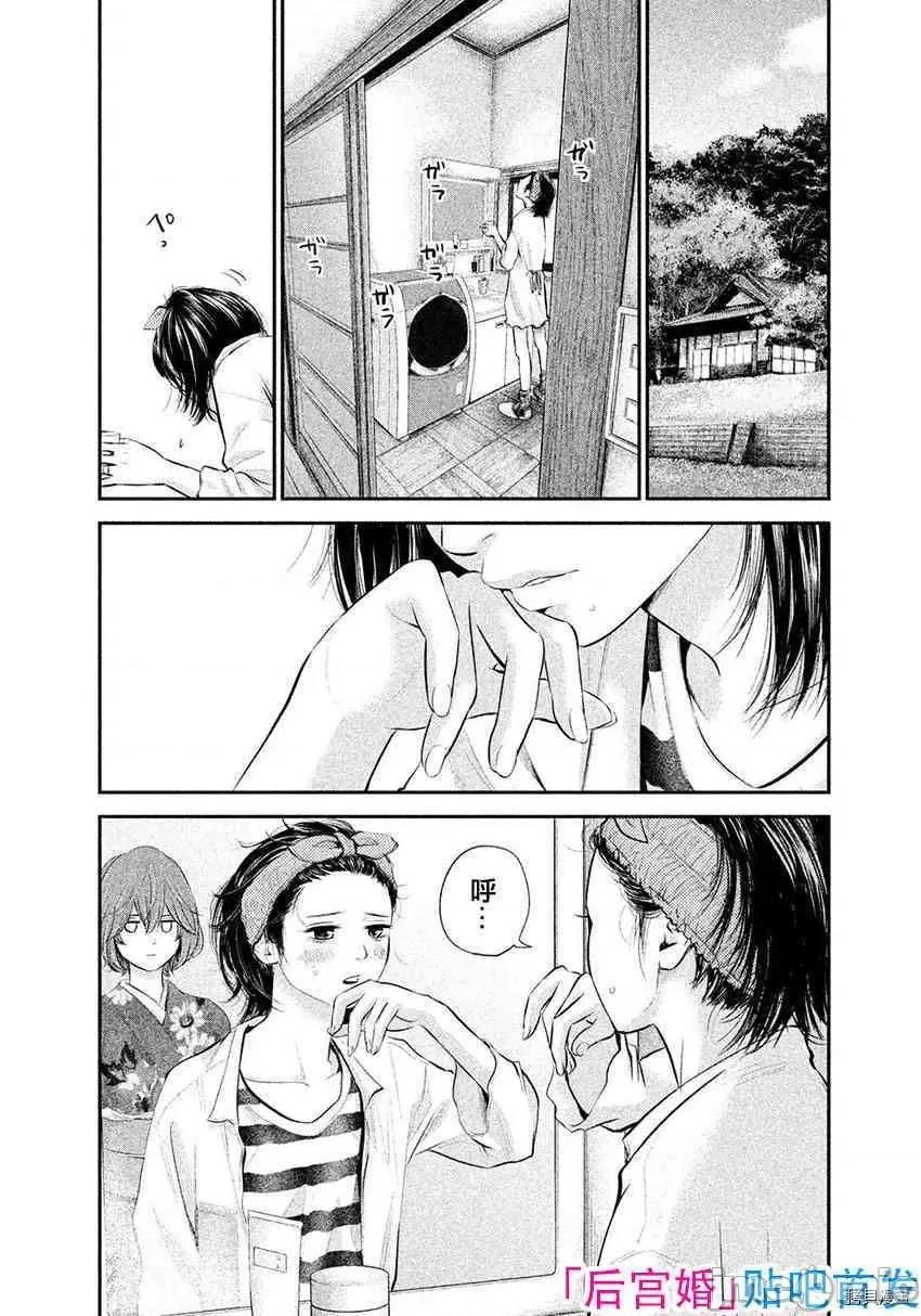 后宫婚 后宫婚069 第69话.zip 第2页