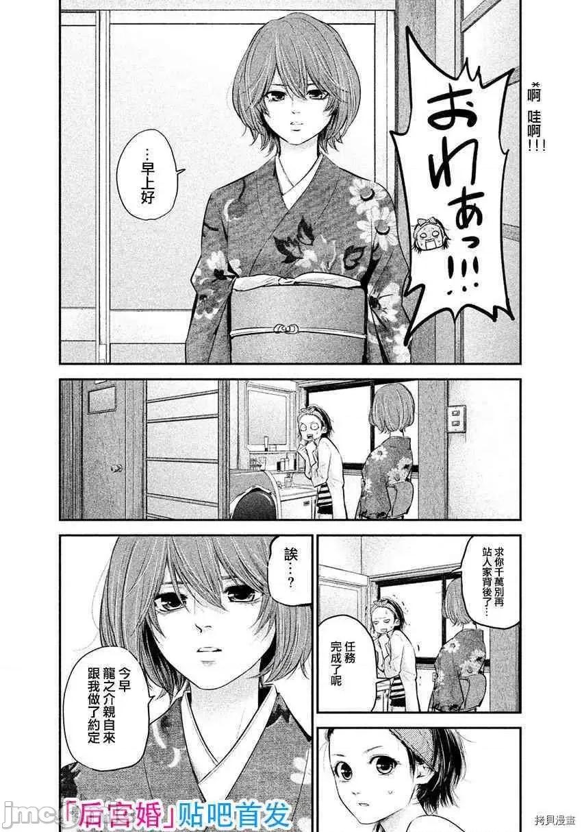 后宫婚 后宫婚069 第69话.zip 第3页