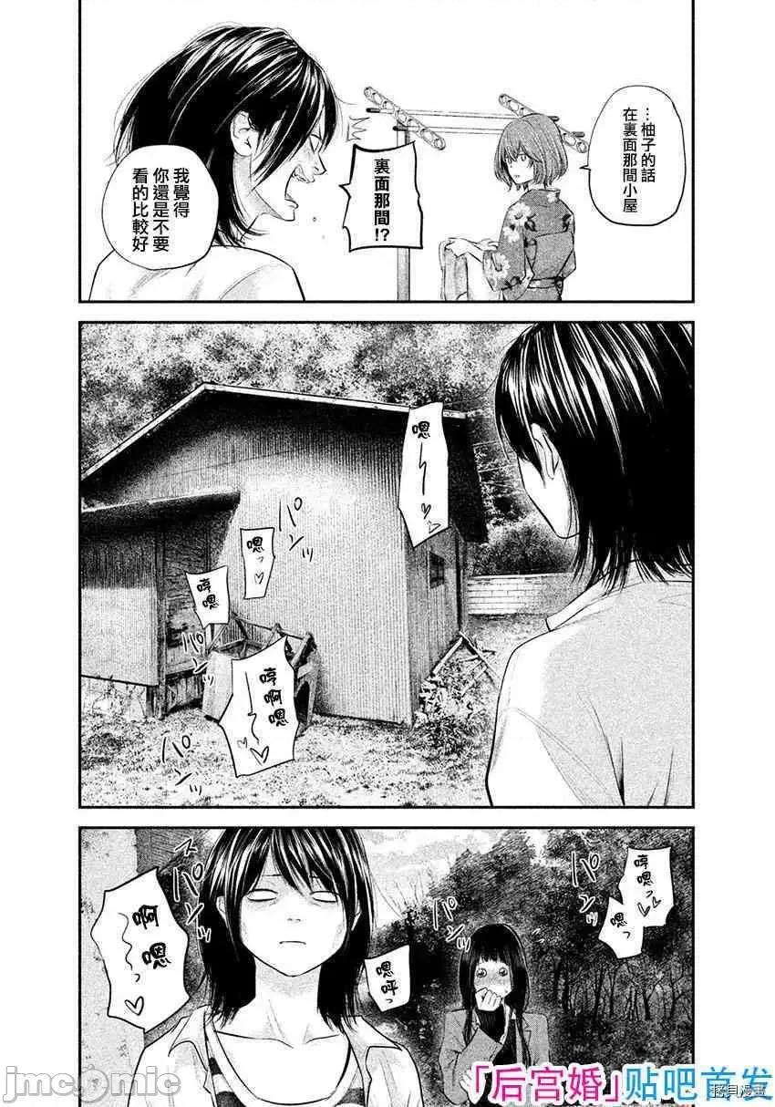 后宫婚 后宫婚069 第69话.zip 第11页