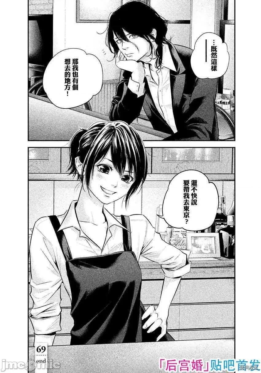 后宫婚 后宫婚069 第69话.zip 第18页