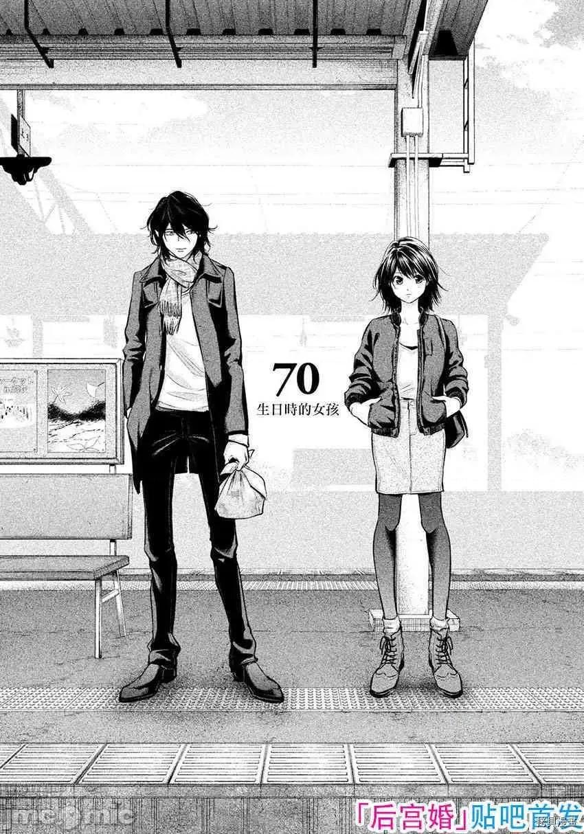 后宫婚 后宫婚070 第70话.zip 第2页