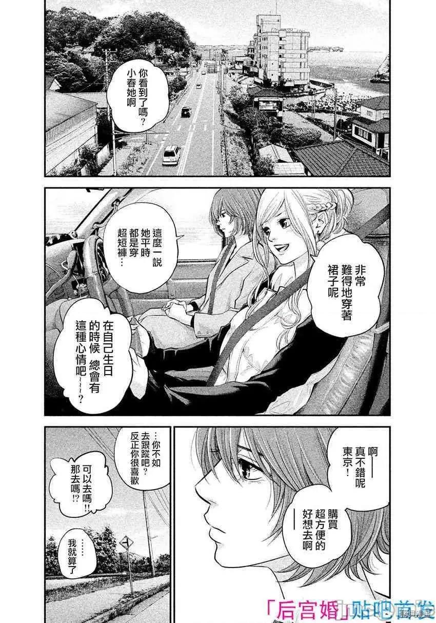 后宫婚 后宫婚070 第70话.zip 第3页