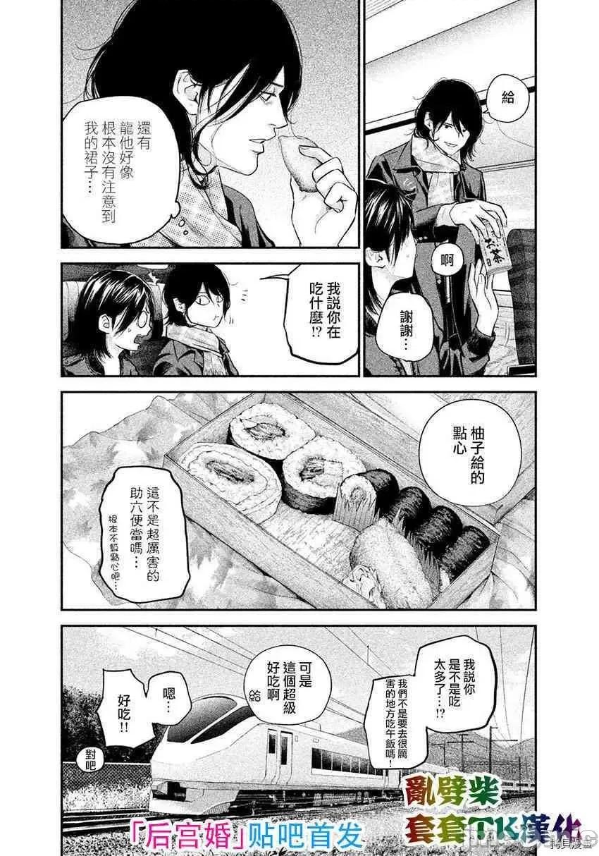 后宫婚 后宫婚070 第70话.zip 第5页