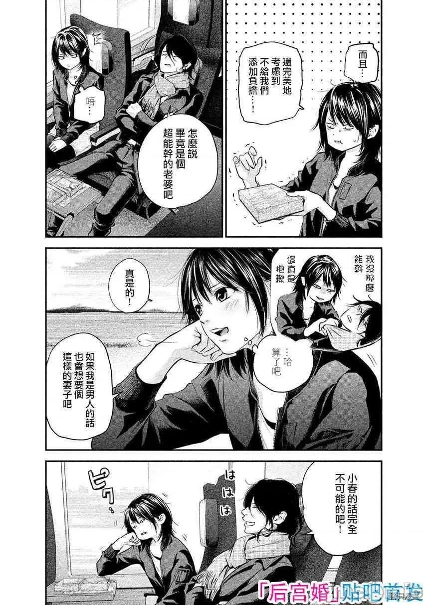 后宫婚 后宫婚070 第70话.zip 第6页