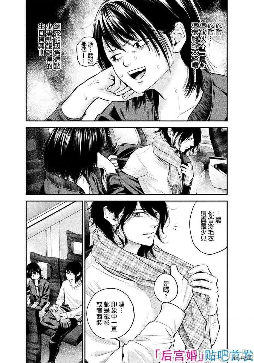 后宫婚 后宫婚070 第70话.zip 第7页