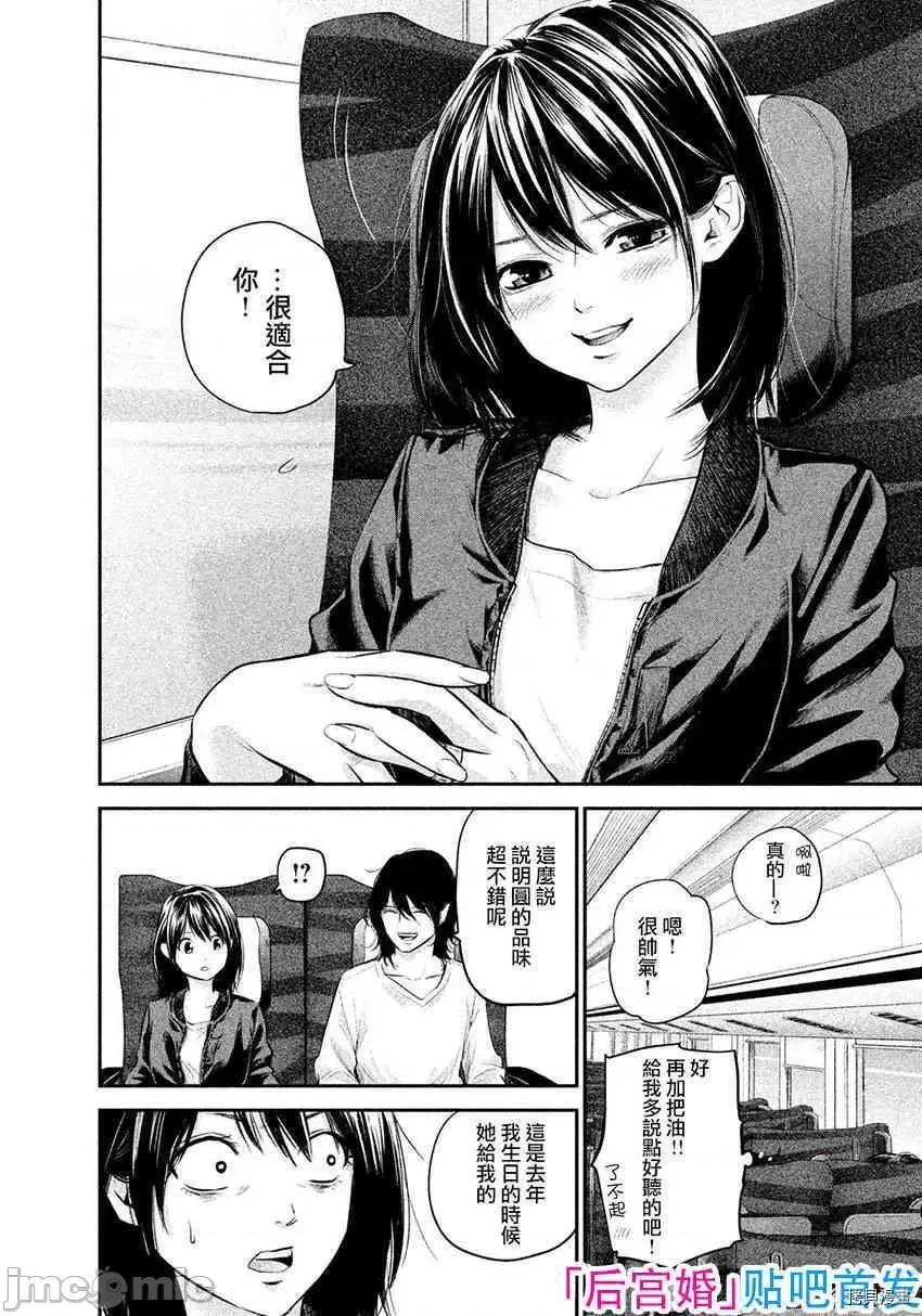 后宫婚 后宫婚070 第70话.zip 第8页