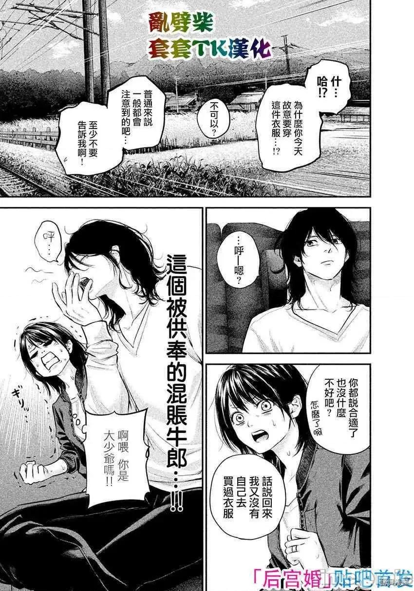 后宫婚 后宫婚070 第70话.zip 第9页