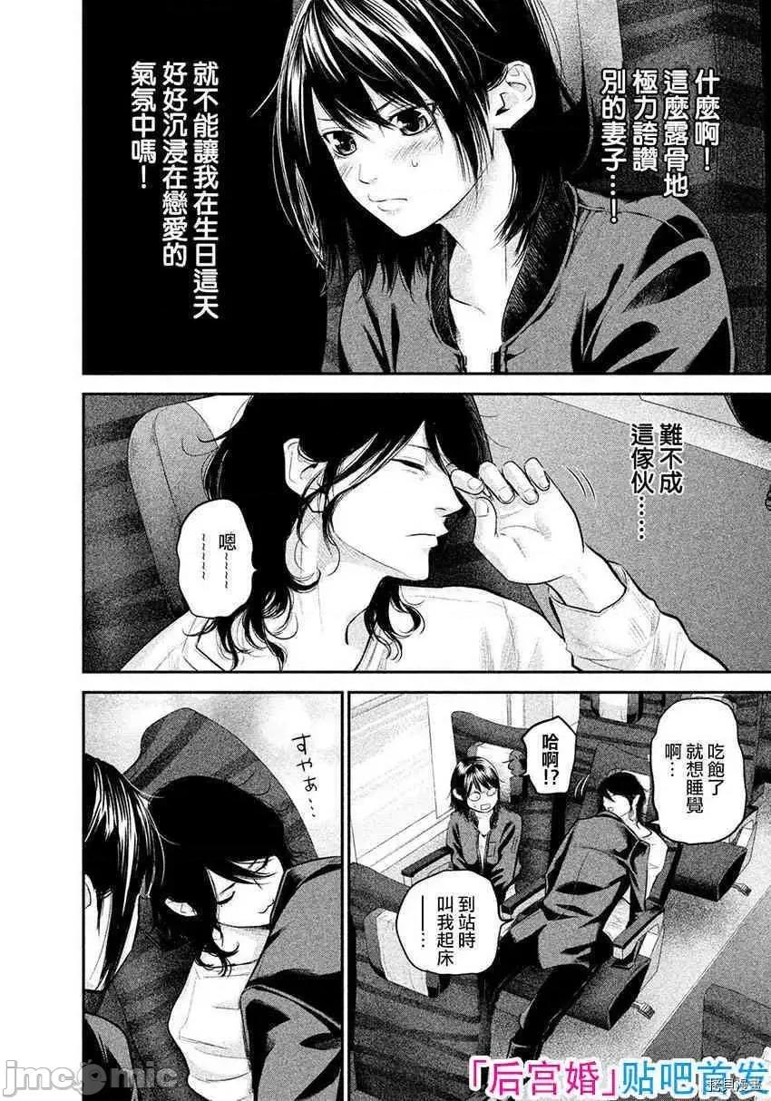后宫婚 后宫婚070 第70话.zip 第10页