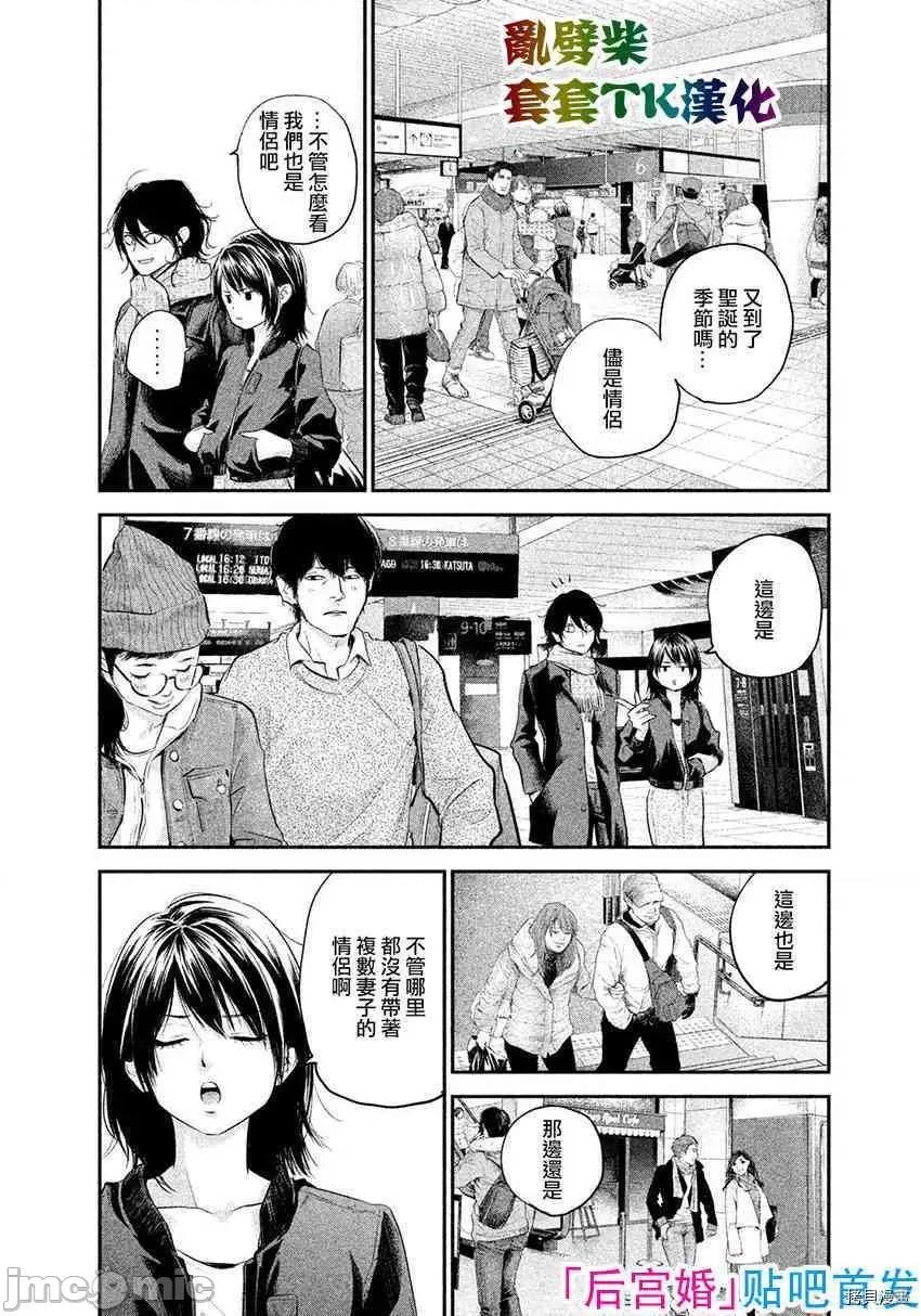 后宫婚 后宫婚070 第70话.zip 第13页