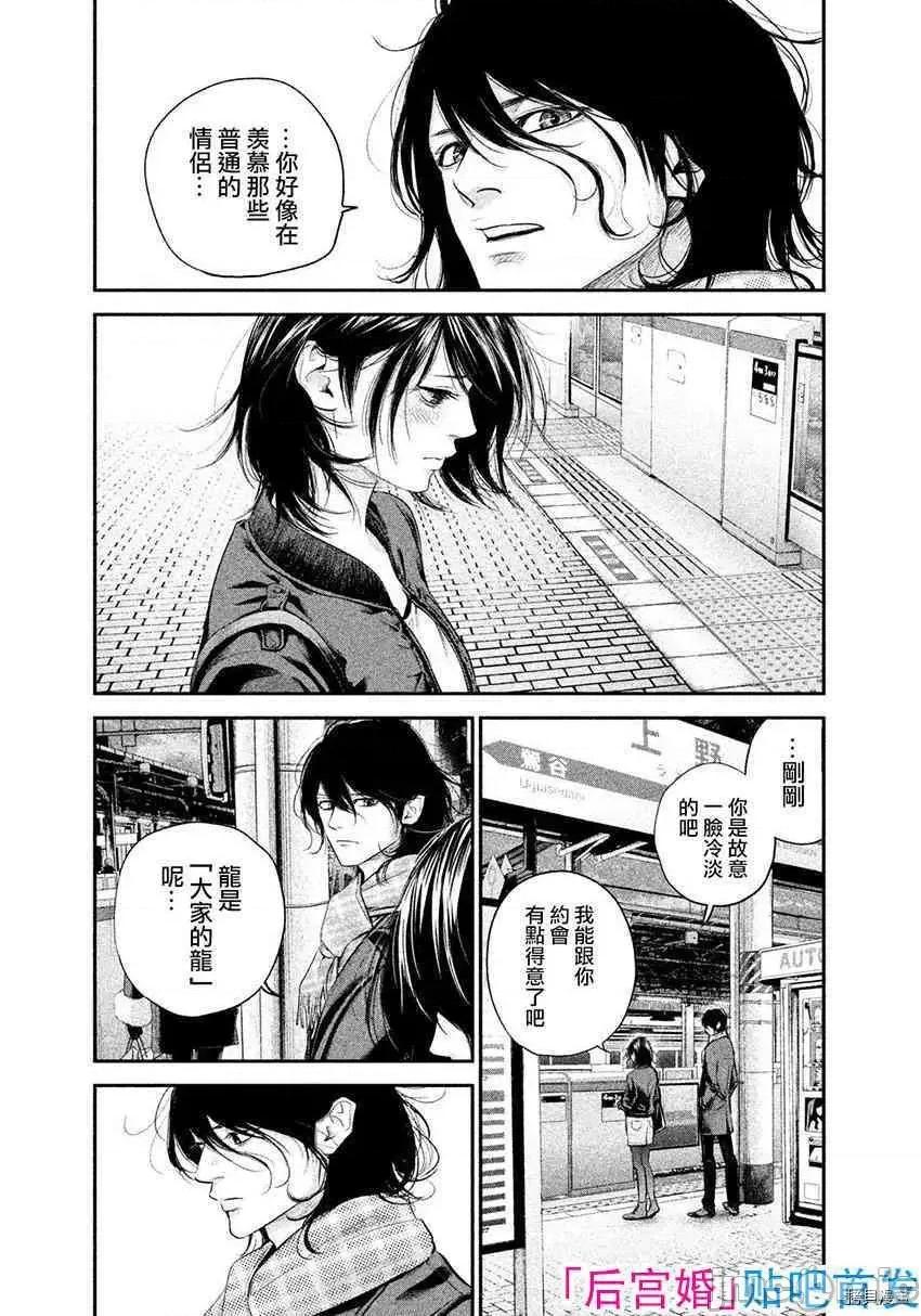 后宫婚 后宫婚070 第70话.zip 第14页