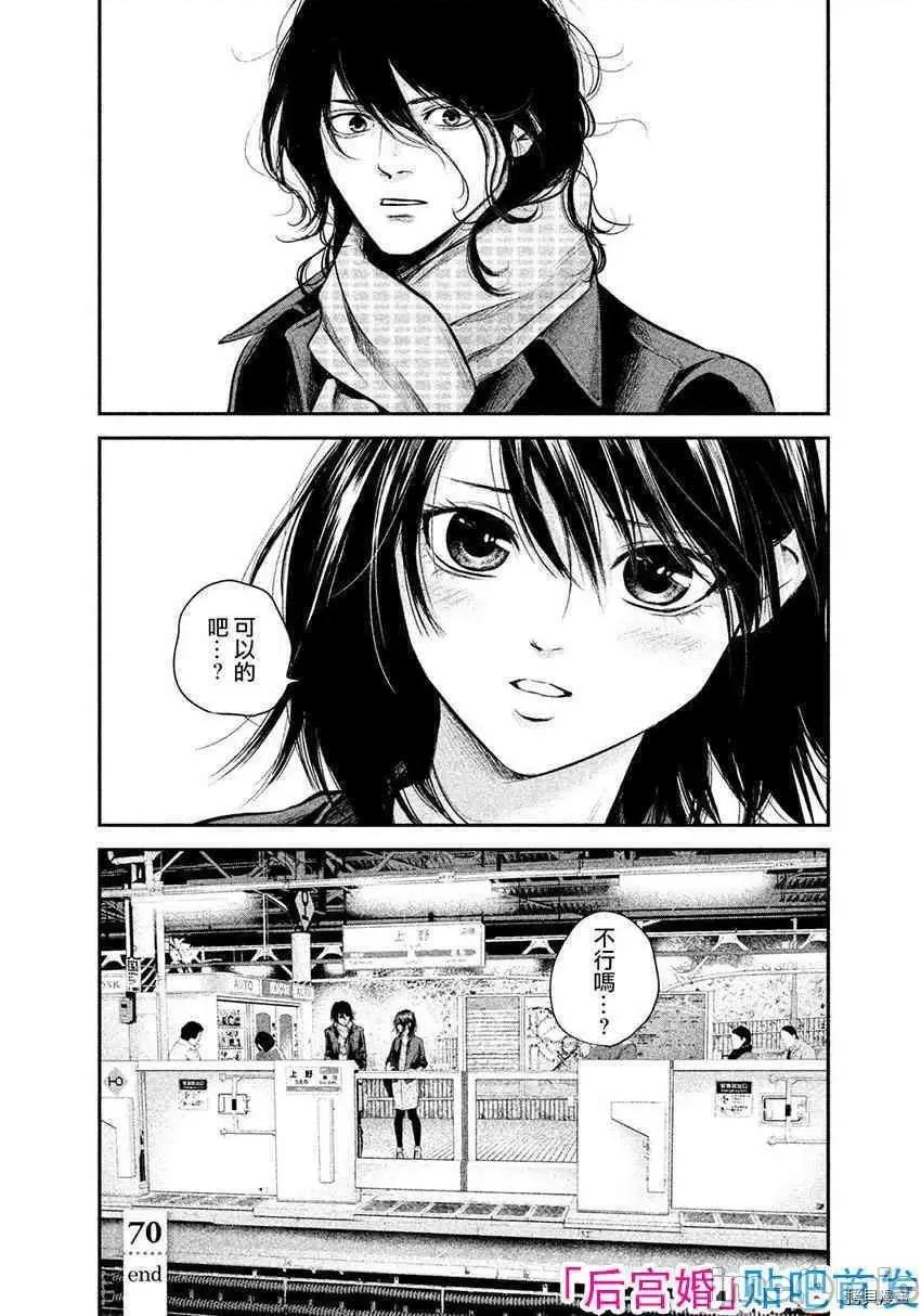 后宫婚 后宫婚070 第70话.zip 第16页