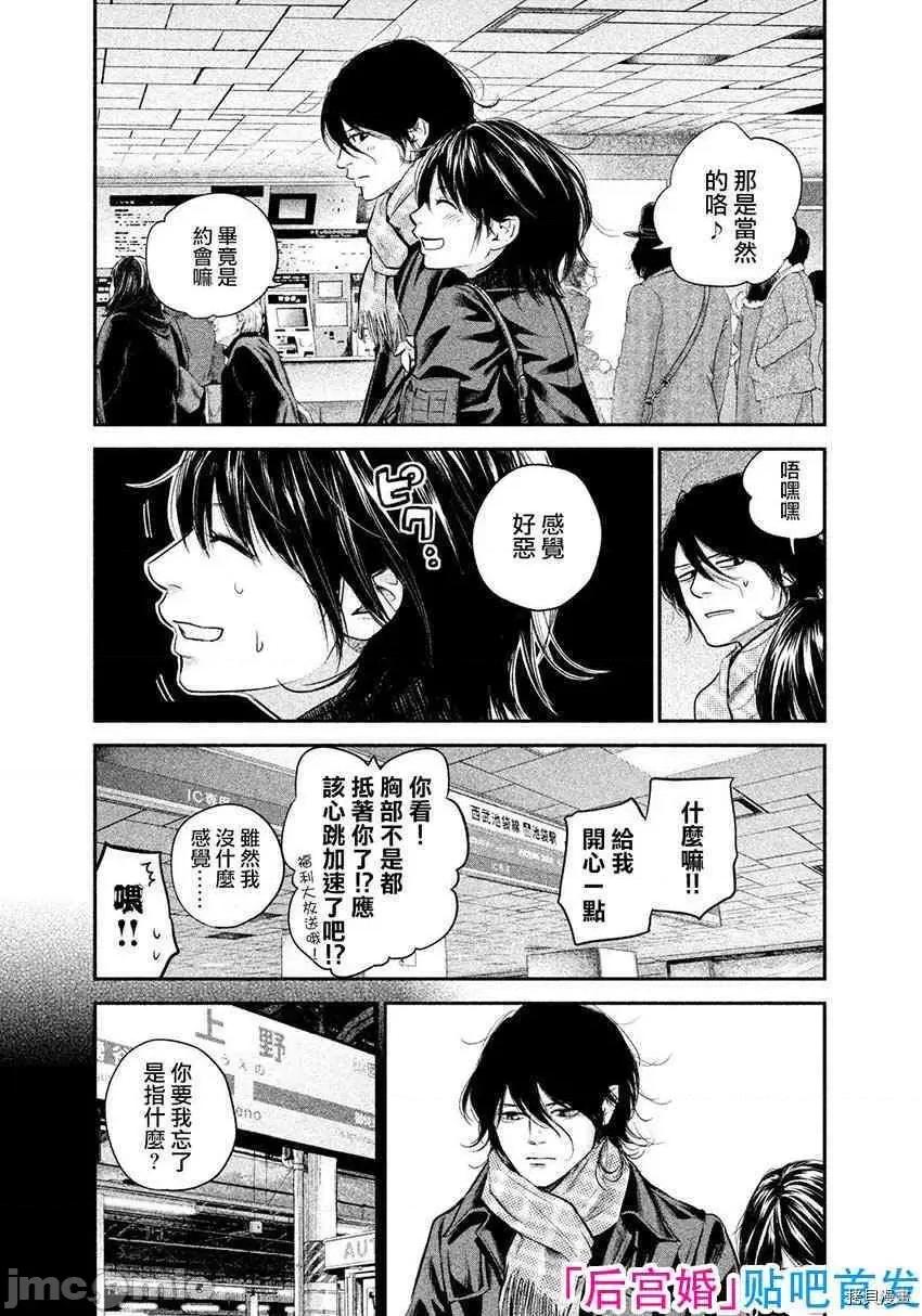 后宫婚 后宫婚071 第71话.zip 第3页