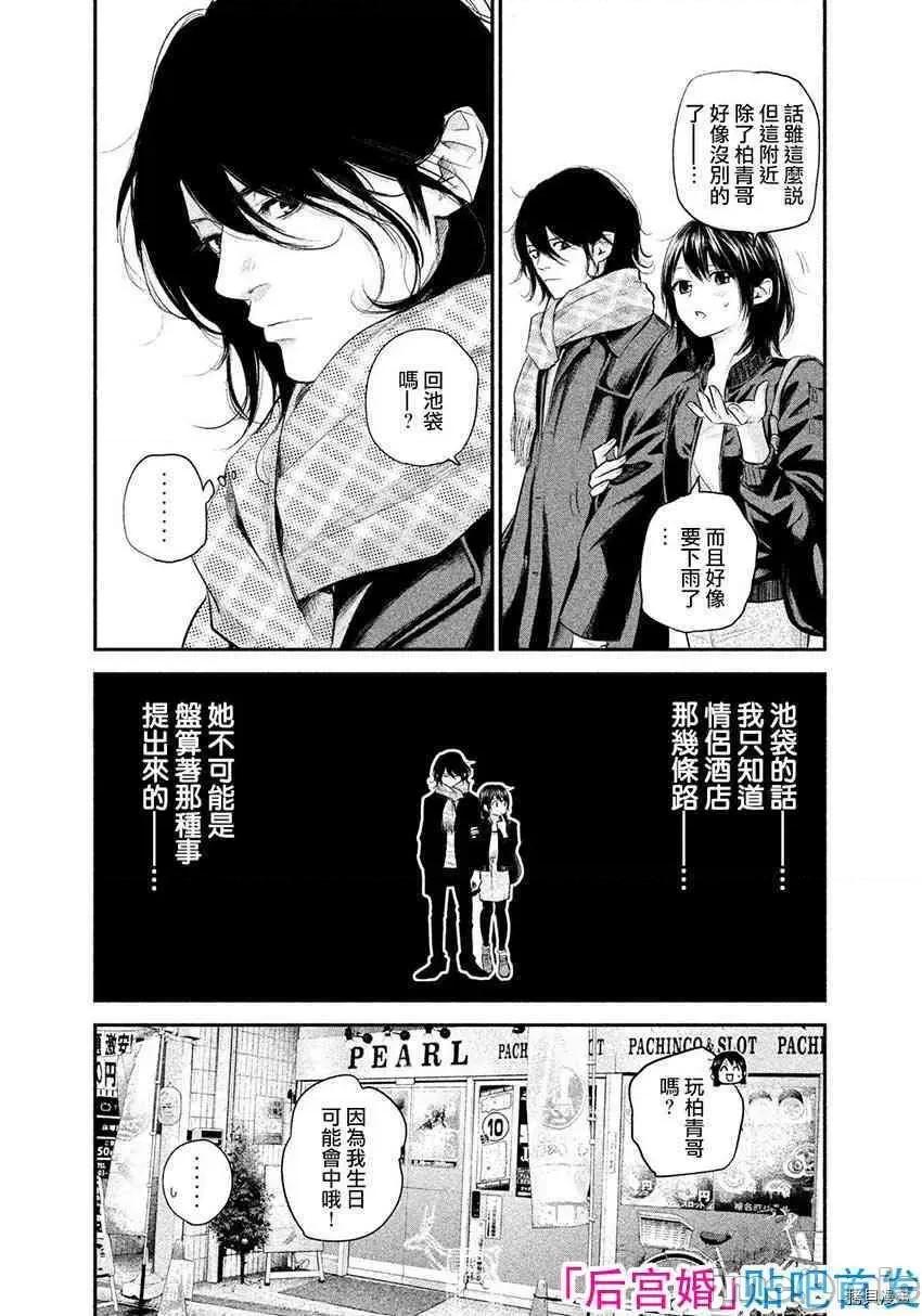 后宫婚 后宫婚071 第71话.zip 第11页
