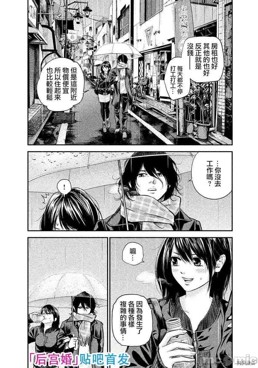 后宫婚 后宫婚071 第71话.zip 第14页
