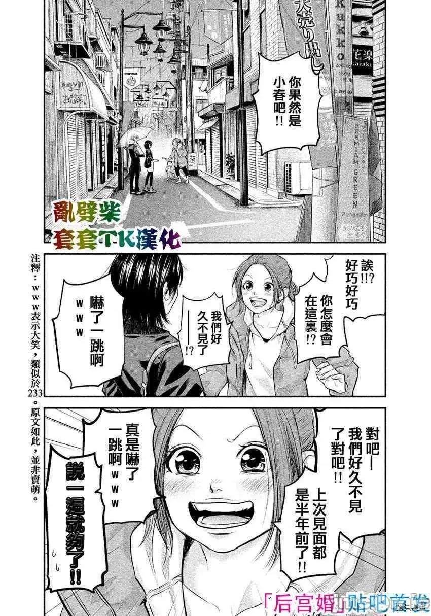 后宫婚 后宫婚072 第72话.zip 第1页