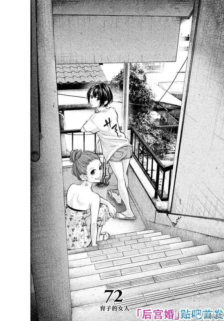 后宫婚 后宫婚072 第72话.zip 第2页