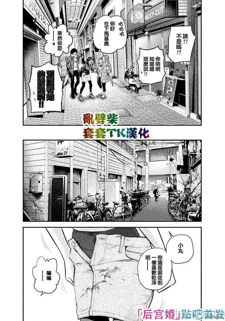 后宫婚 后宫婚072 第72话.zip 第5页