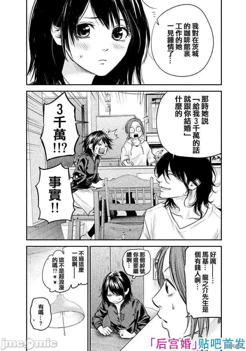 后宫婚 后宫婚072 第72话.zip 第10页