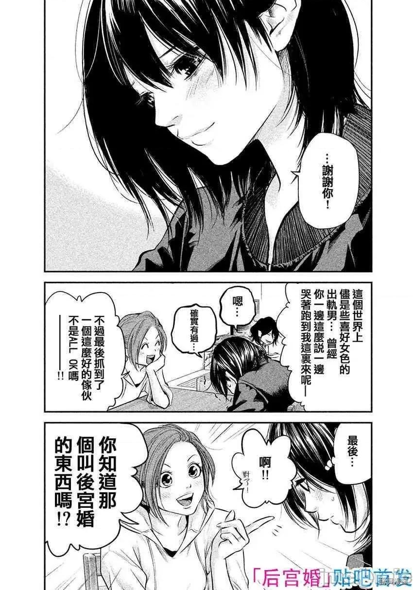 后宫婚 后宫婚072 第72话.zip 第12页