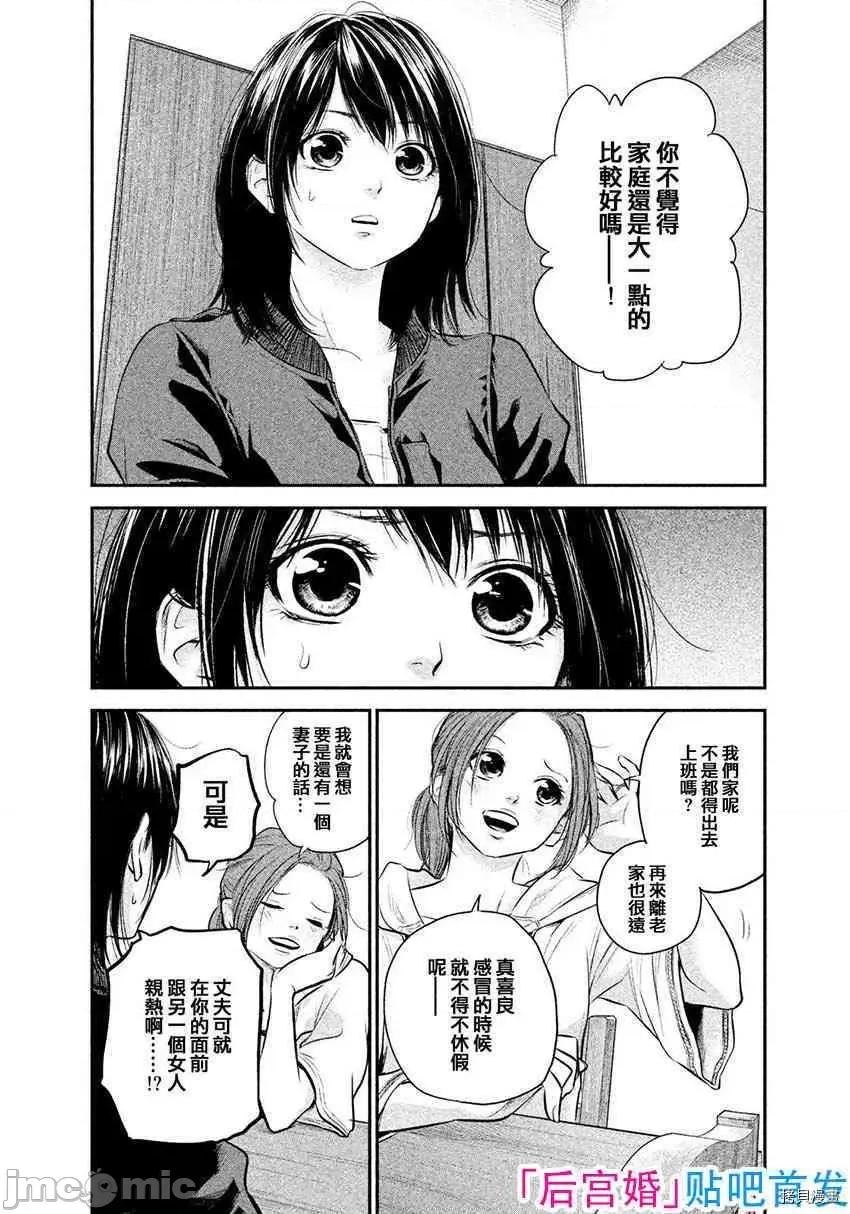 后宫婚 后宫婚072 第72话.zip 第14页