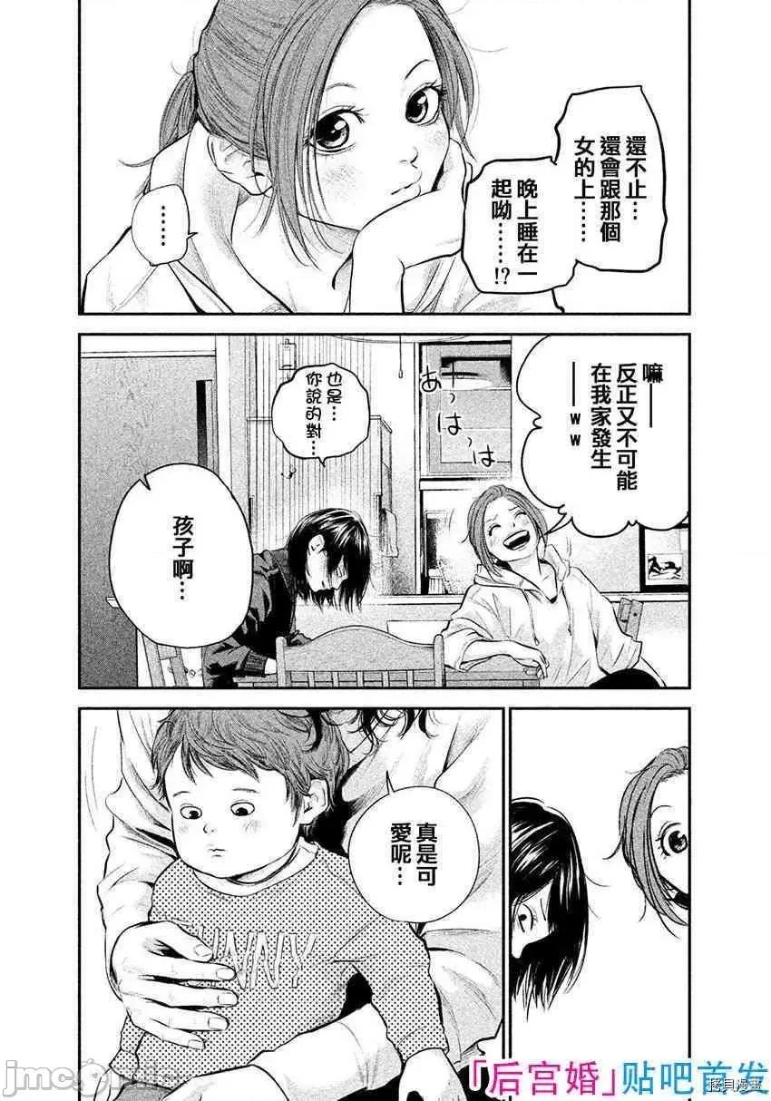 后宫婚 后宫婚072 第72话.zip 第15页