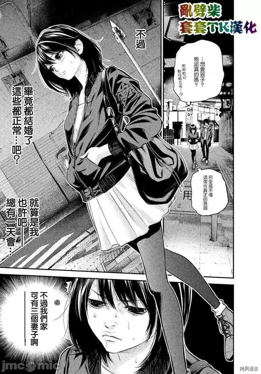 后宫婚 后宫婚073 第73话.zip 第5页