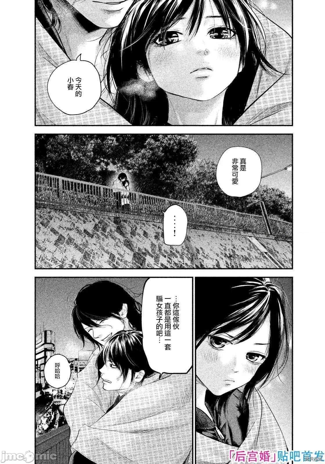 后宫婚 后宫婚074 第74话.zip 第2页