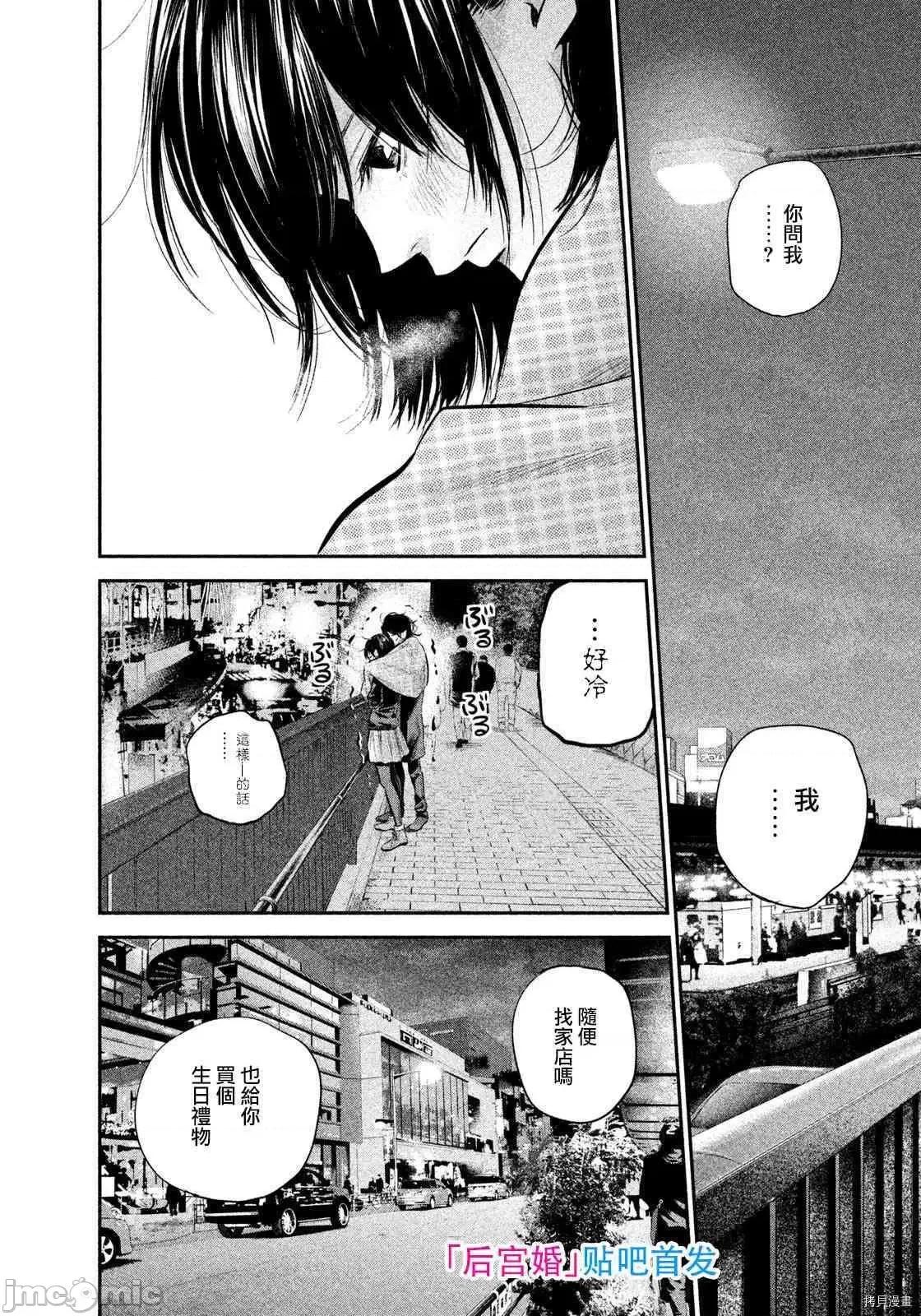 后宫婚 后宫婚074 第74话.zip 第4页