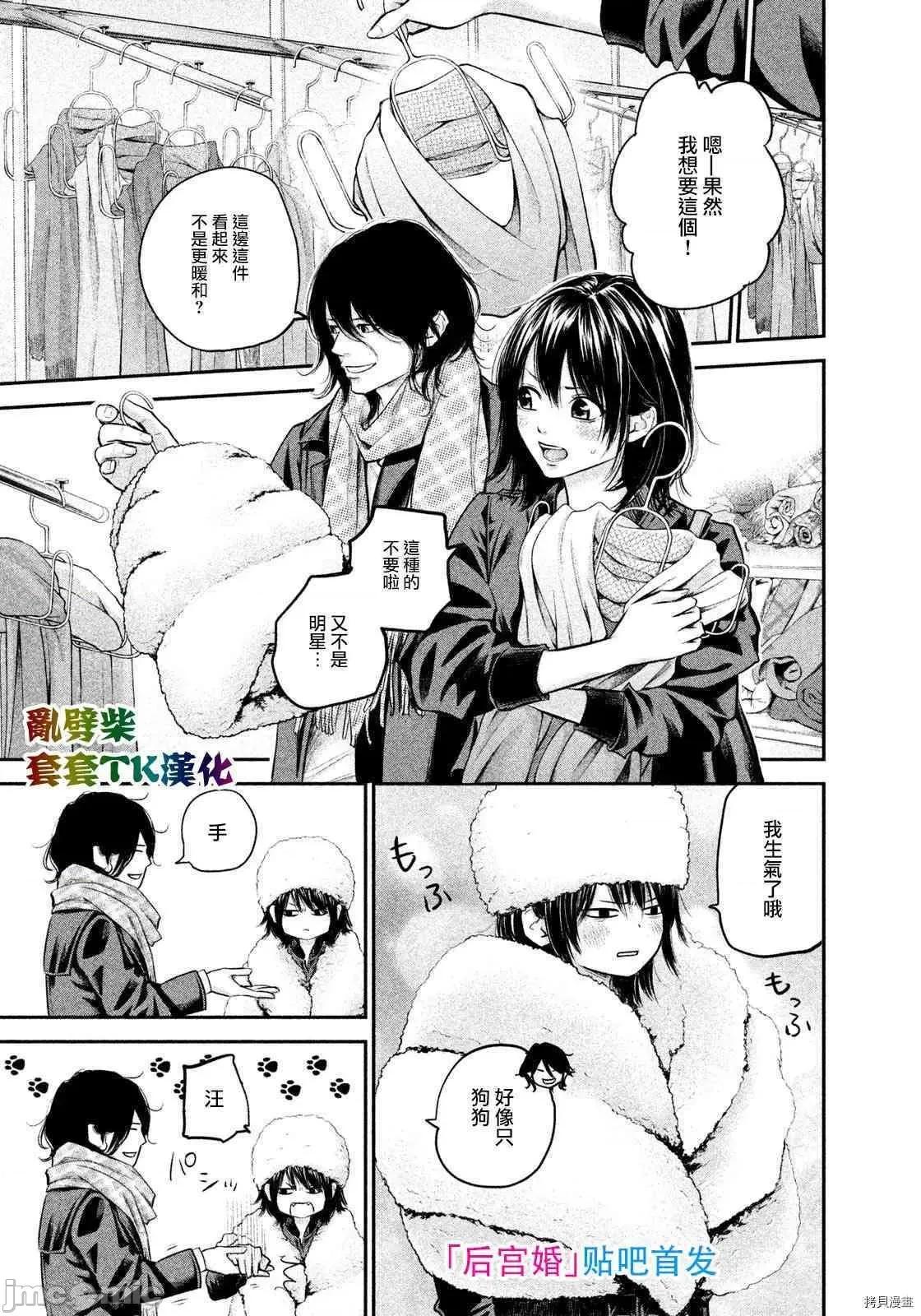后宫婚 后宫婚074 第74话.zip 第5页