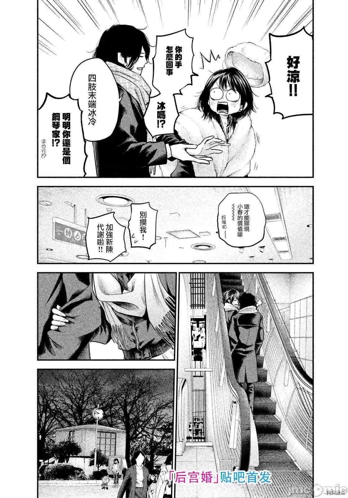 后宫婚 后宫婚074 第74话.zip 第6页