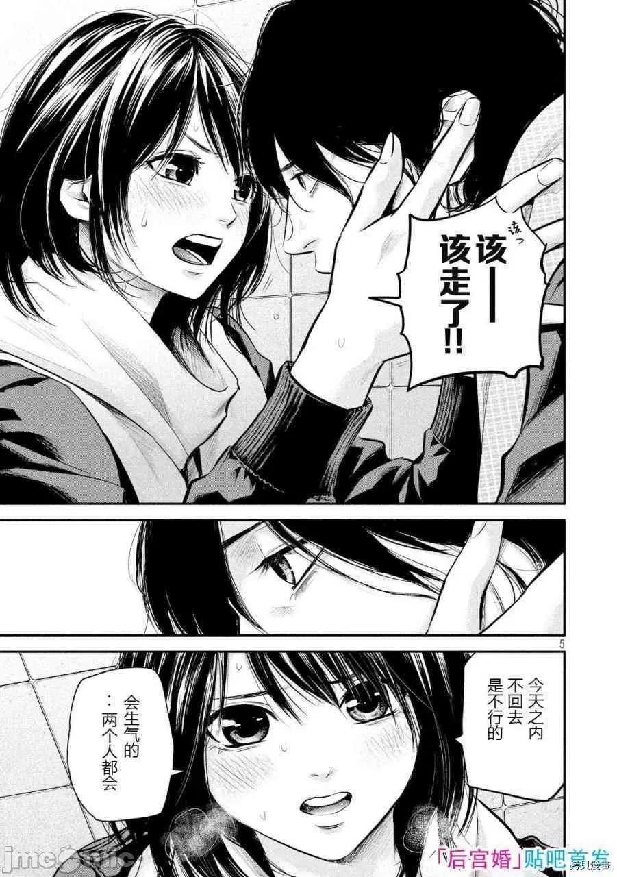 后宫婚 后宫婚075 第75话.zip 第4页