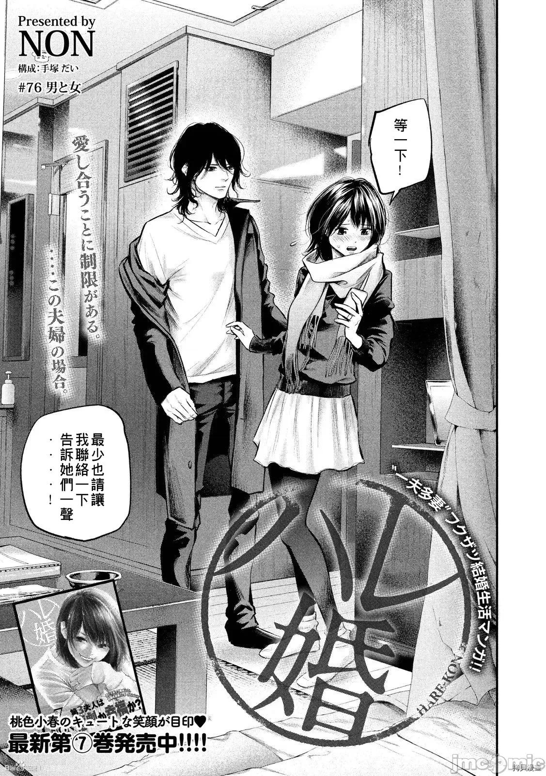 后宫婚 后宫婚076 第76话.zip 第1页