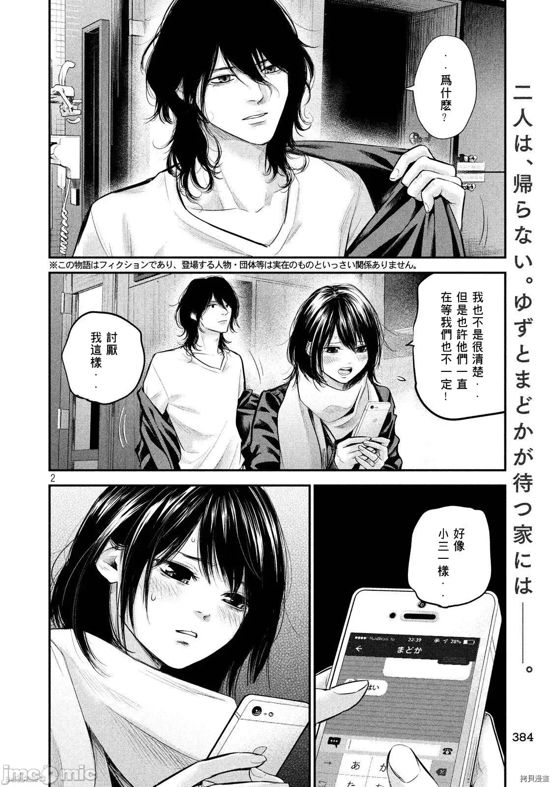 后宫婚 后宫婚076 第76话.zip 第2页