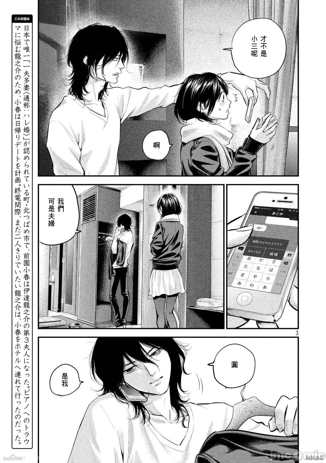后宫婚 后宫婚076 第76话.zip 第3页
