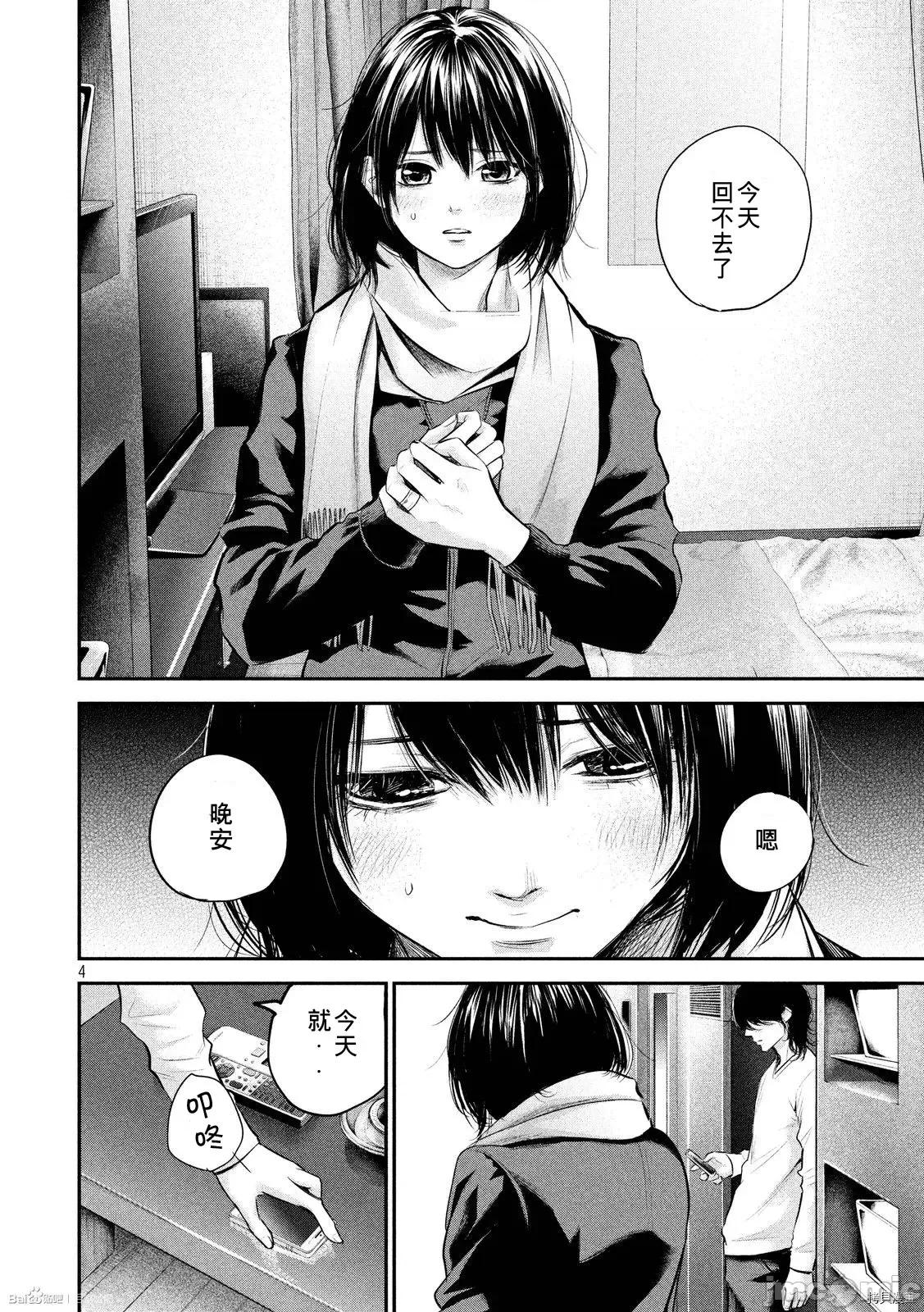 后宫婚 后宫婚076 第76话.zip 第4页