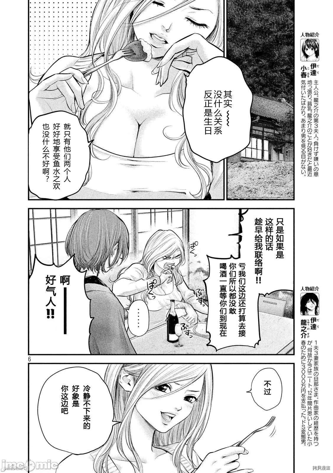 后宫婚 后宫婚076 第76话.zip 第6页