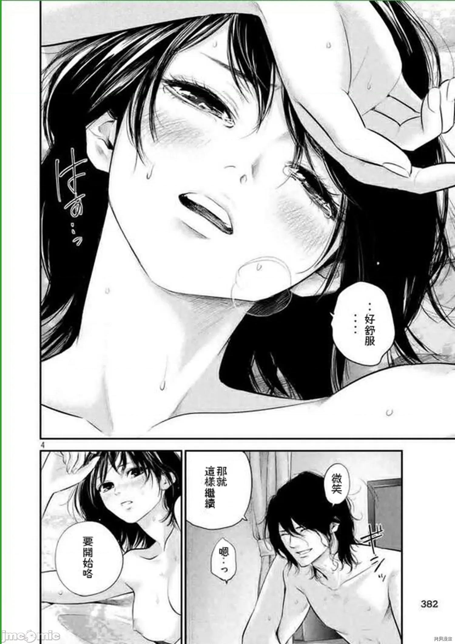 后宫婚 后宫婚077 第77话.zip 第4页
