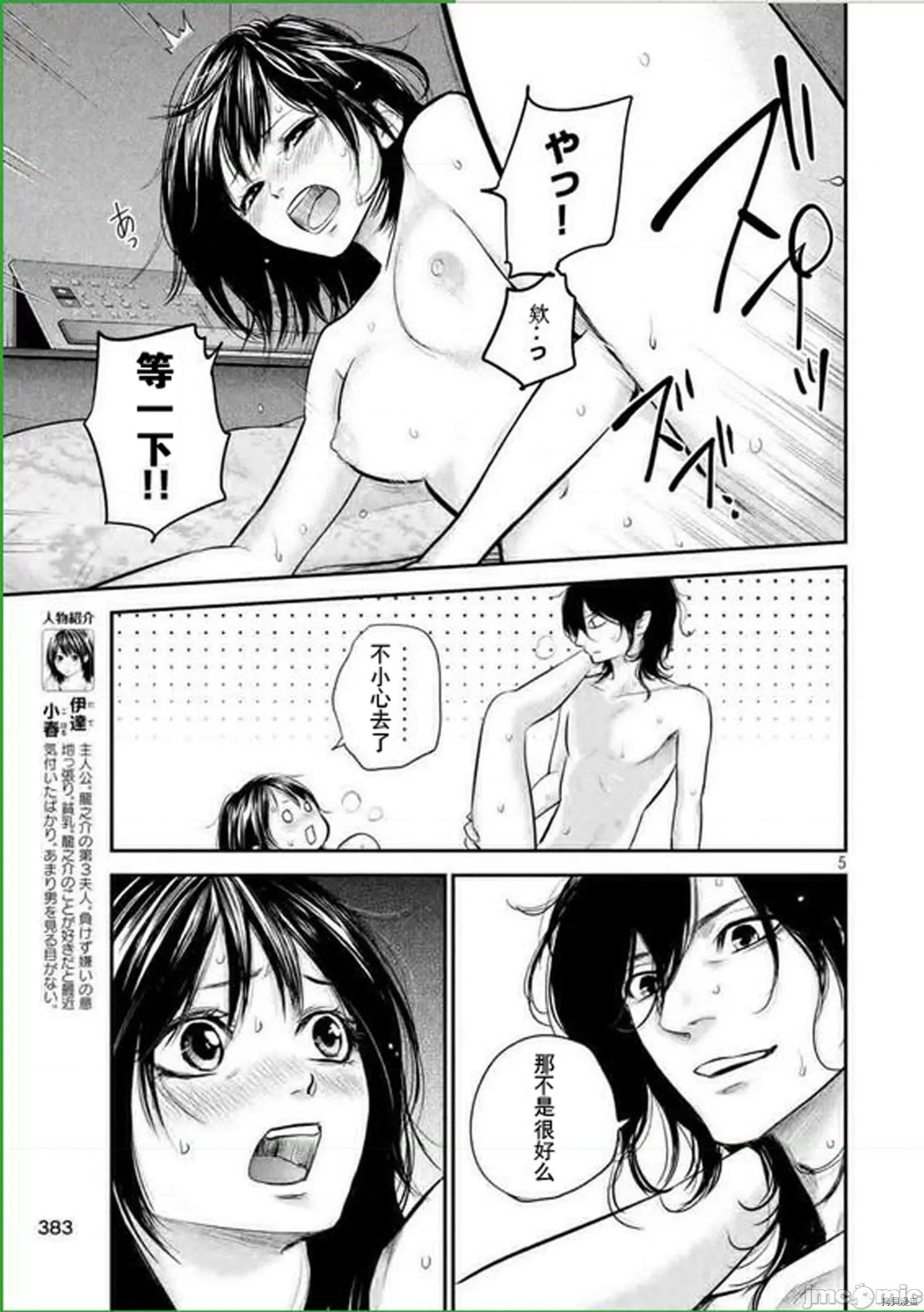 后宫婚 后宫婚077 第77话.zip 第5页