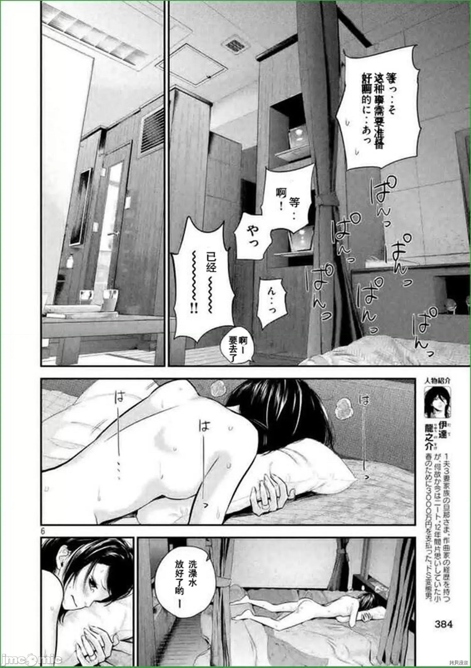 后宫婚 后宫婚077 第77话.zip 第6页