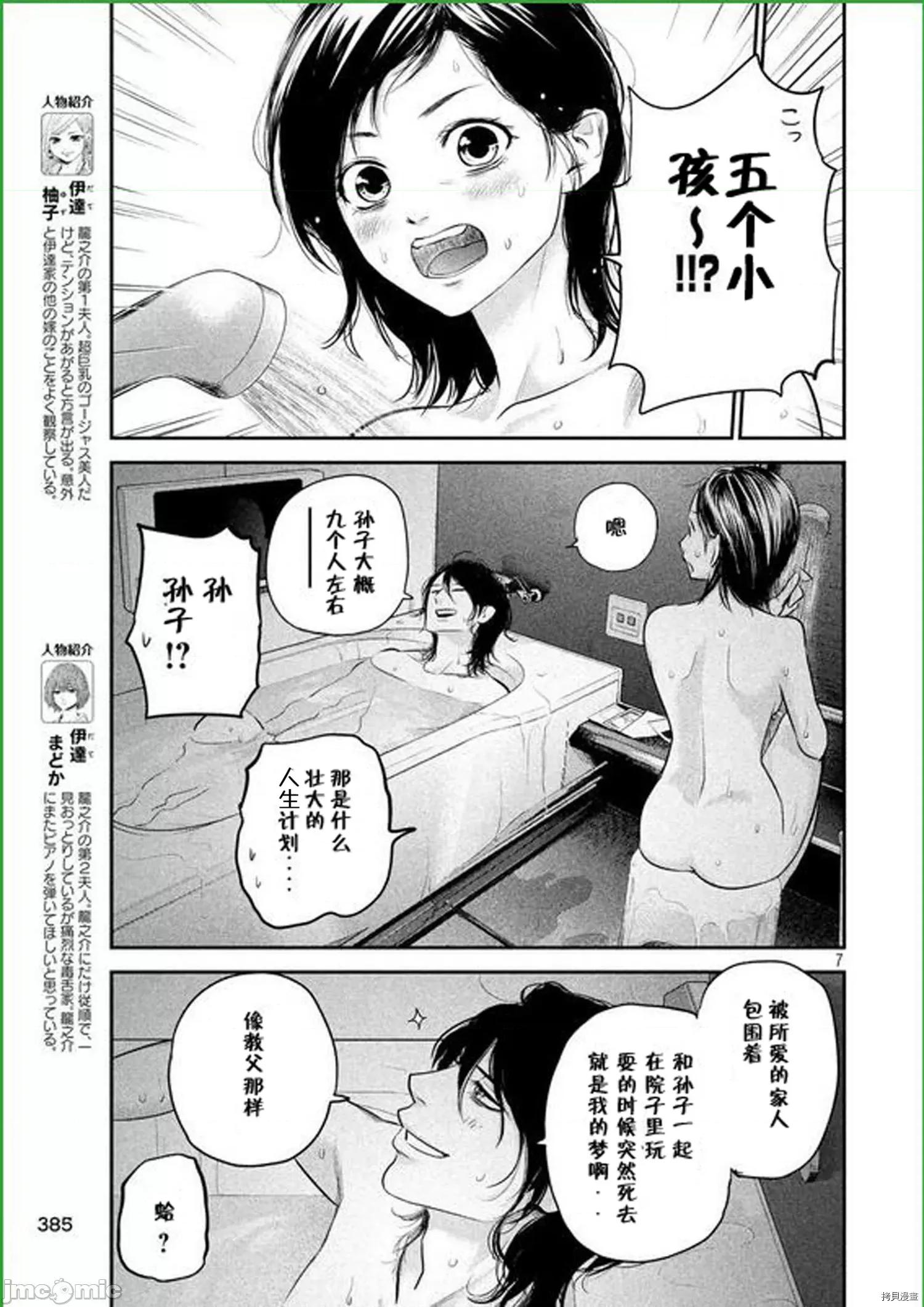 后宫婚 后宫婚077 第77话.zip 第7页