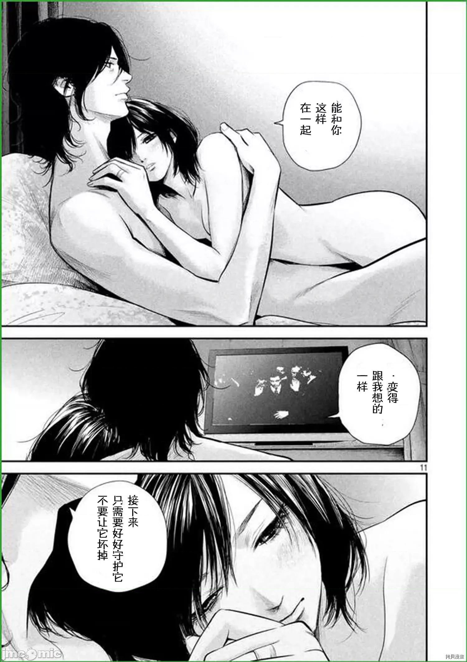 后宫婚 后宫婚077 第77话.zip 第11页