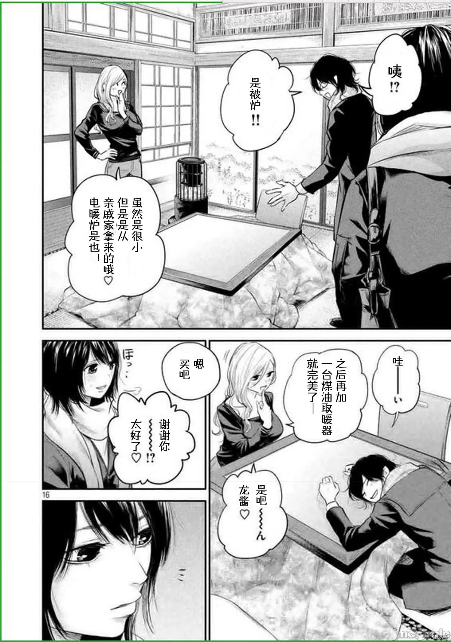 后宫婚 后宫婚077 第77话.zip 第16页