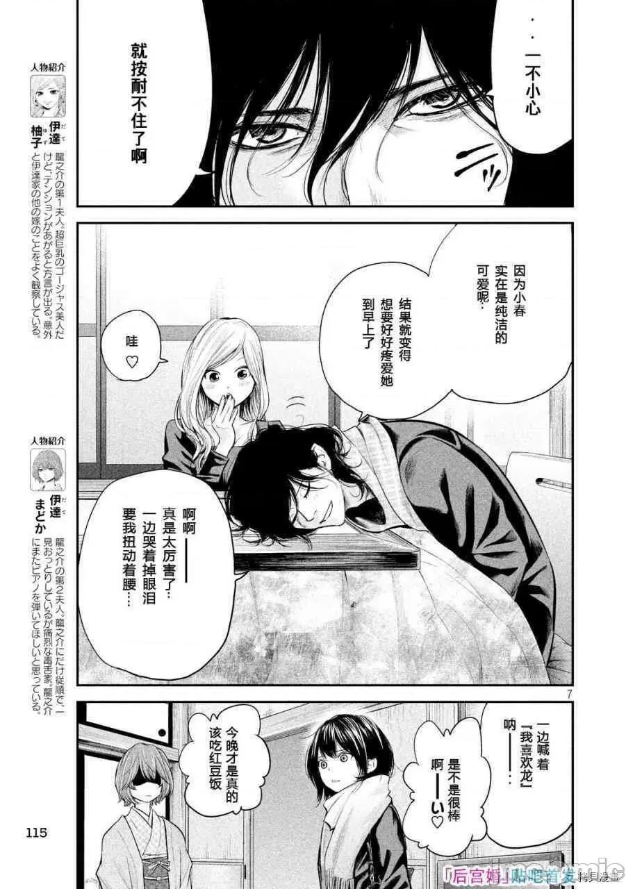 后宫婚 后宫婚078 第78话.zip 第6页