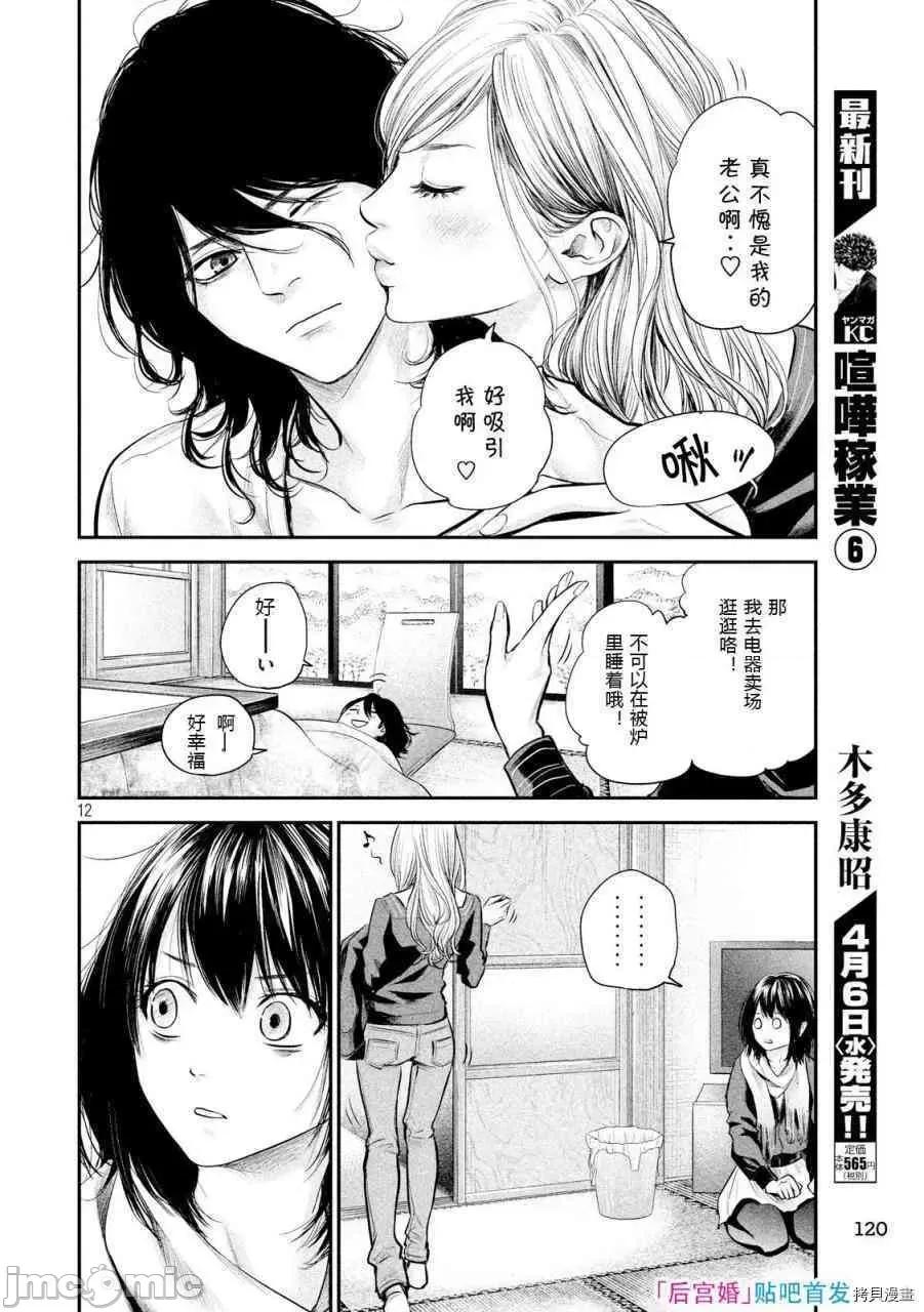 后宫婚 后宫婚078 第78话.zip 第11页
