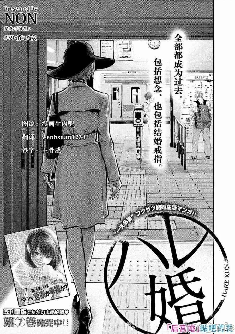 后宫婚 后宫婚079 第79话.zip 第1页