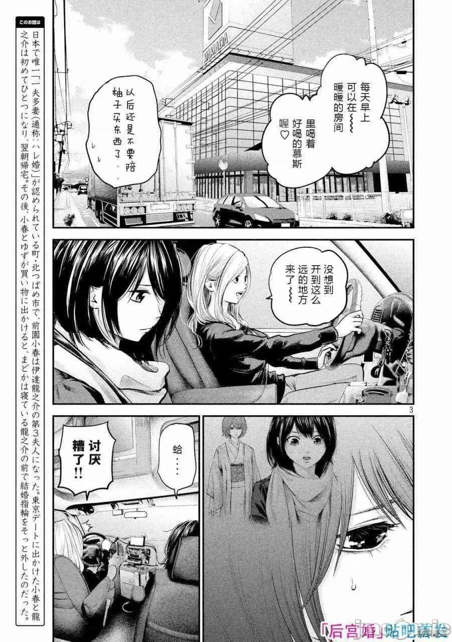 后宫婚 后宫婚079 第79话.zip 第3页