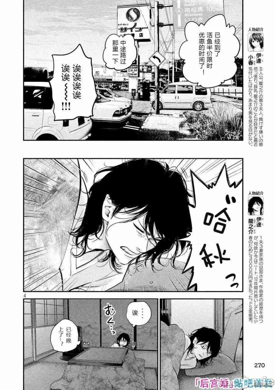 后宫婚 后宫婚079 第79话.zip 第4页